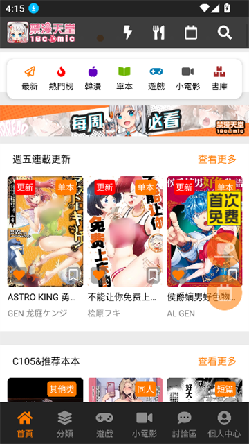 jmcomic禁漫天堂 (4)