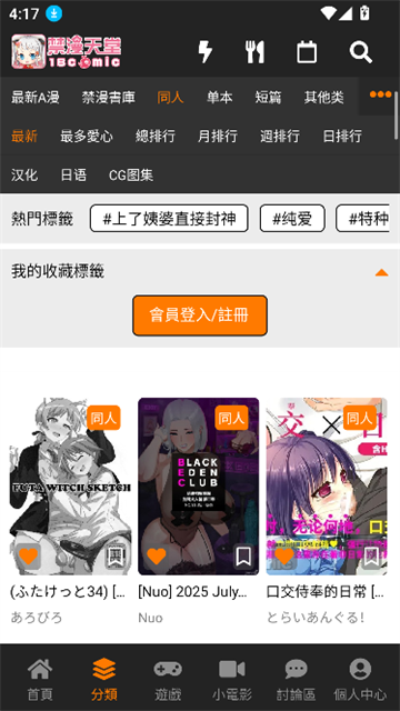 jmcomic禁漫天堂 (3)
