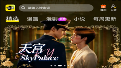屯漫app官方版