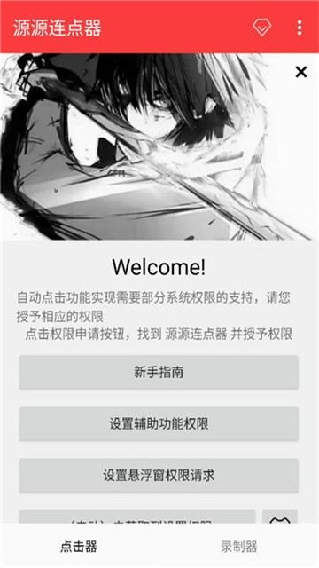 源源点击器 (1)