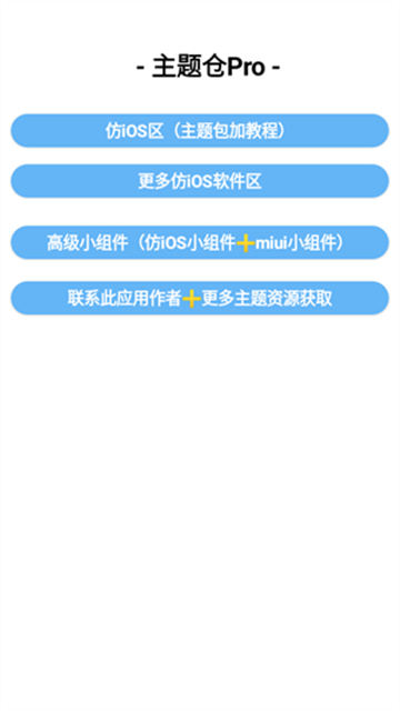 主题仓Pro (2)