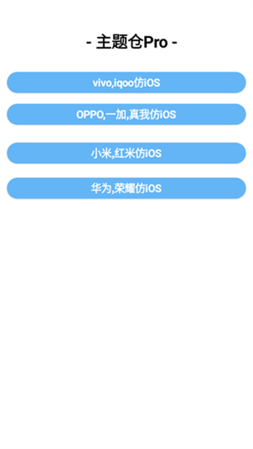 主题仓Pro (1)