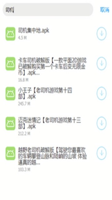 开车软件库 (4)