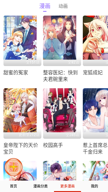 咔嚓漫画 (3)