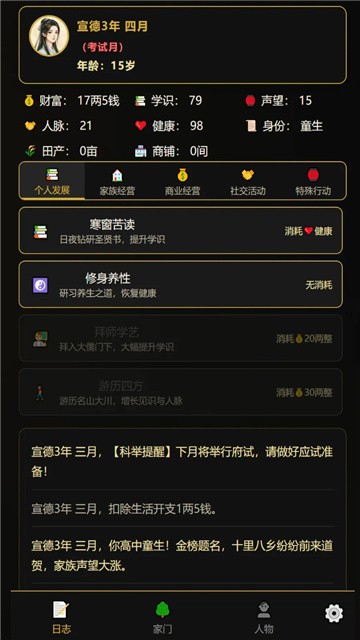 凡人百年志大明篇 (1)
