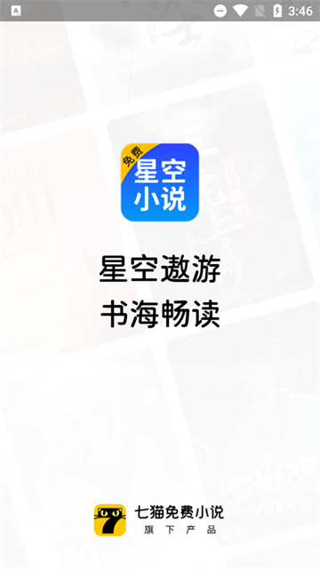 星空免费小说 (2)