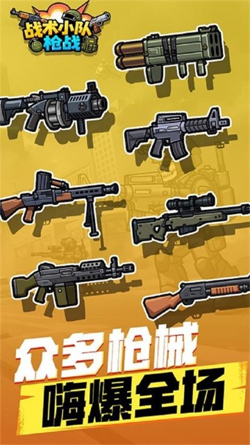 战术小队枪战 (2)