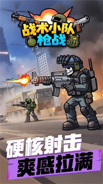 战术小队枪战 (3)