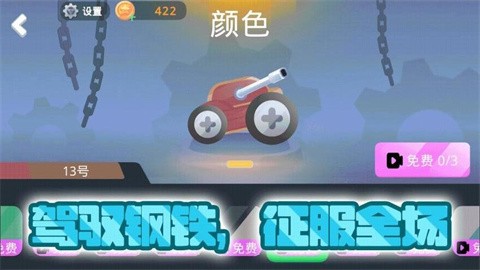 坦克对战大乱斗 (3)