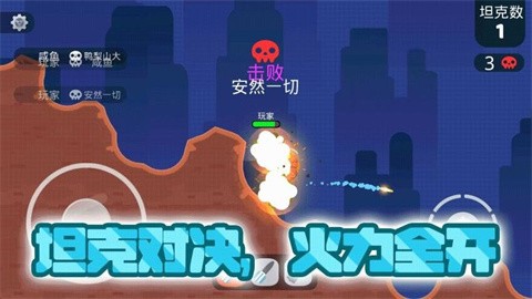 坦克对战大乱斗 (1)