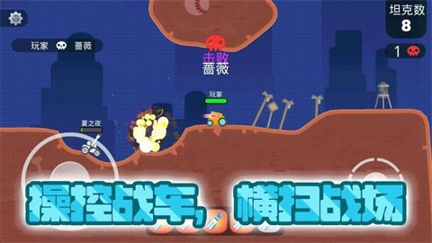 坦克对战大乱斗 (2)