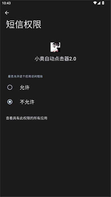 小奥自动点击器 (4)