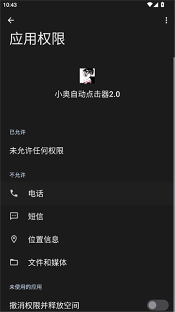 小奥自动点击器 (3)
