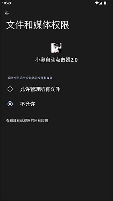 小奥自动点击器 (2)
