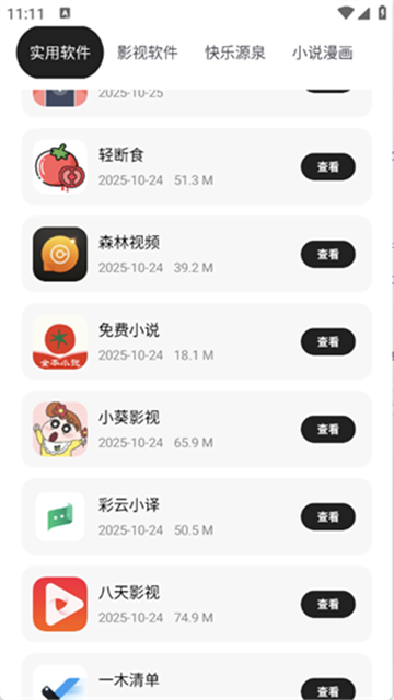 千雪软件库 (4)