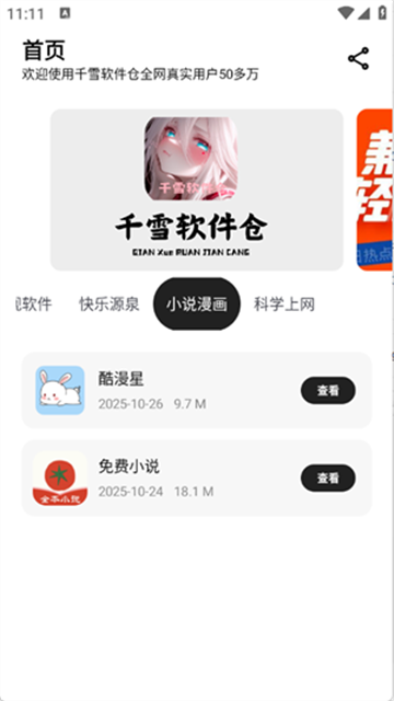 千雪软件库 (3)