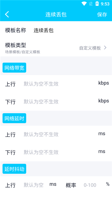qnet弱网2