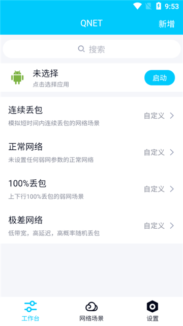 qnet弱网2