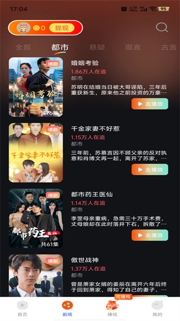 趣看免费短剧 (3)