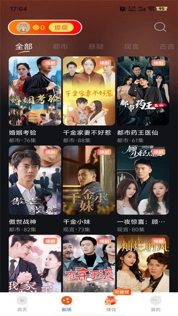 趣看免费短剧 (5)