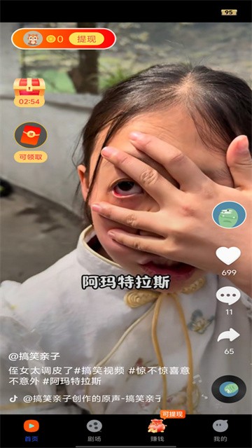 趣看免费短剧 (4)
