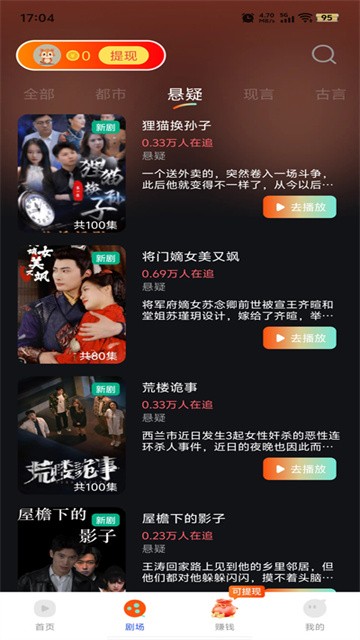 趣看免费短剧 (2)
