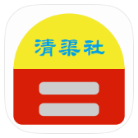清渠社软件库最新版