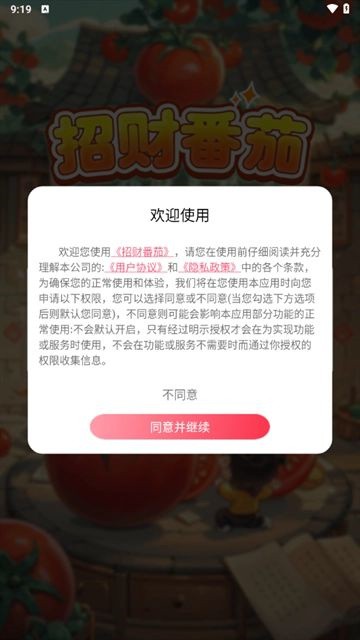 招财番茄 (3)