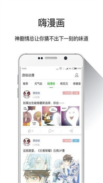 游信漫画 (2)