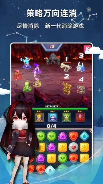 星座乐消消 (2)