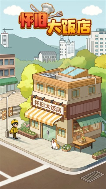 怀旧大饭店 (4)