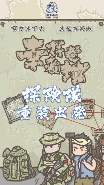 幸存者营地2D (2)