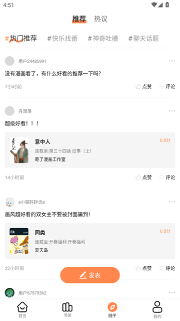 大树园漫画 (6)