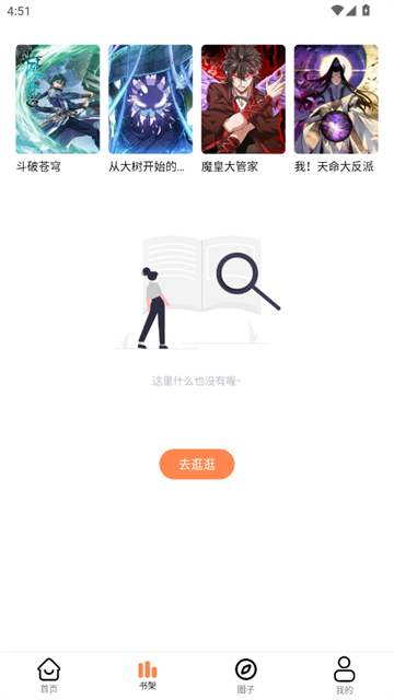 大树园漫画 (5)