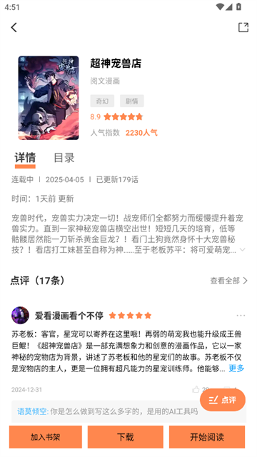 大树园漫画 (3)