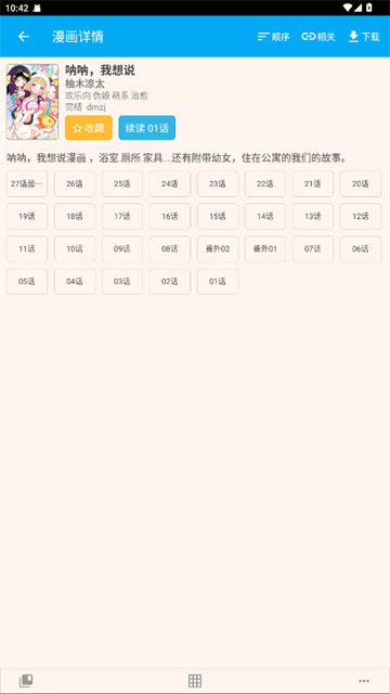 笨鸟漫画 (5)