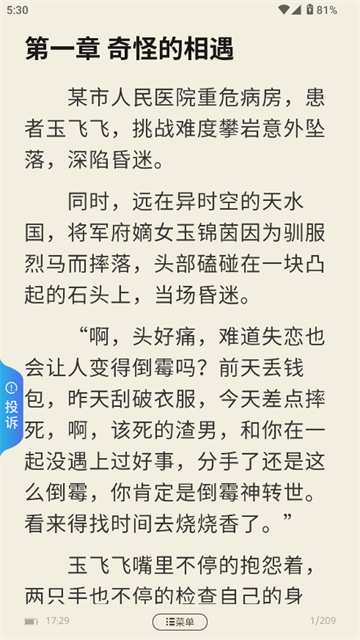文锦小说 (3)