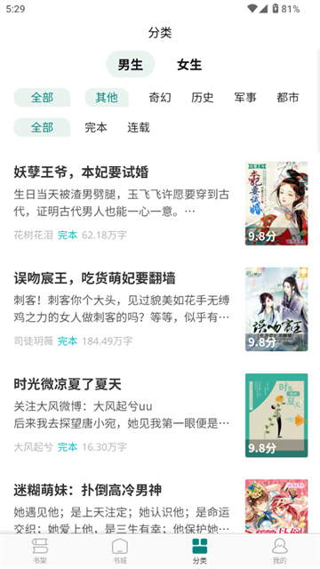 文锦小说 (5)