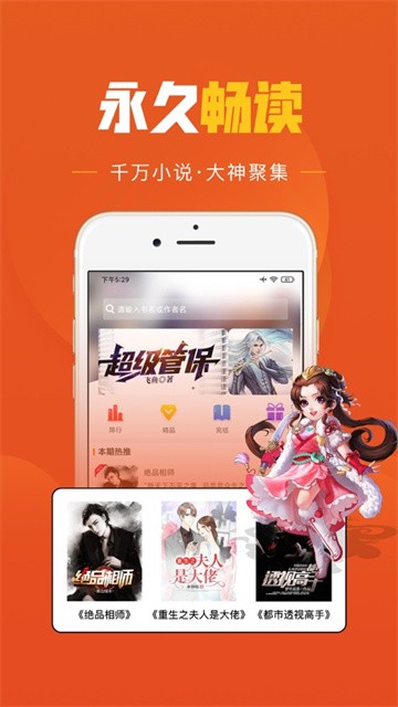 乐读免费小说 (3)