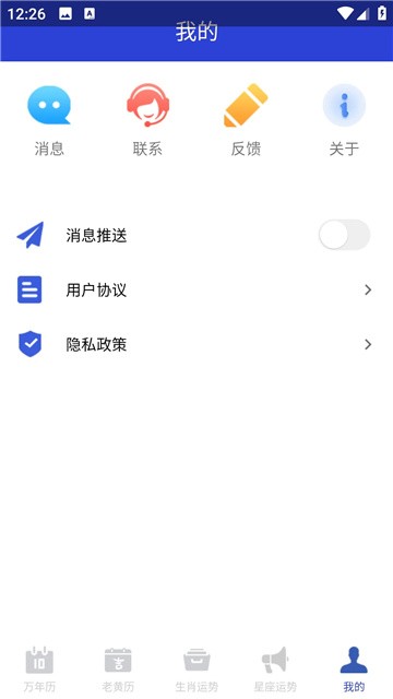 吉时万年历好运版 (4)