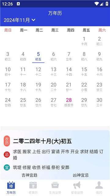 吉时万年历好运版 (2)