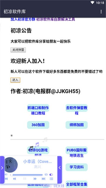 初凉软件库4