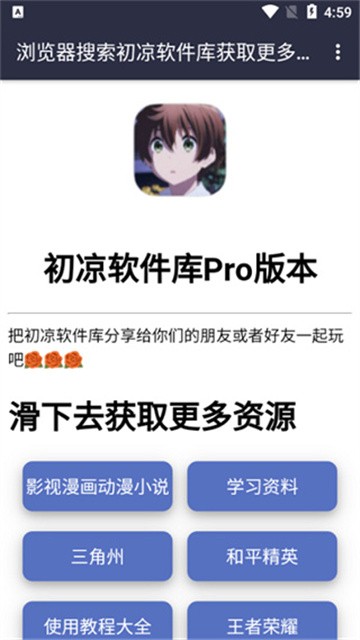 初凉软件库4