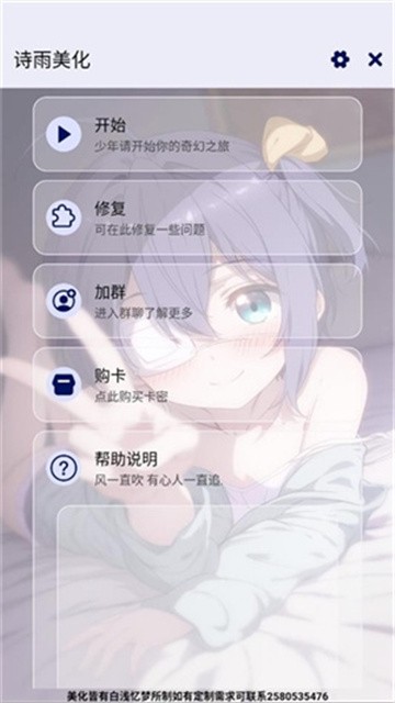 诗雨美化插件超自然 (2)