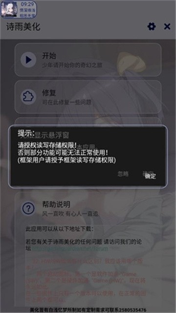 诗雨美化插件超自然 (3)