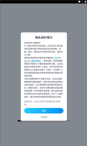 小溪剧场 (3)