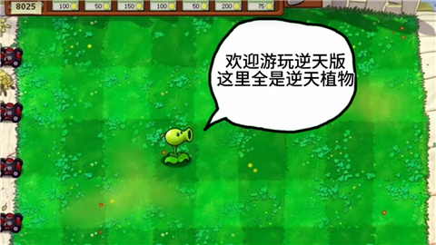 植物大战僵尸逆天版 (2)