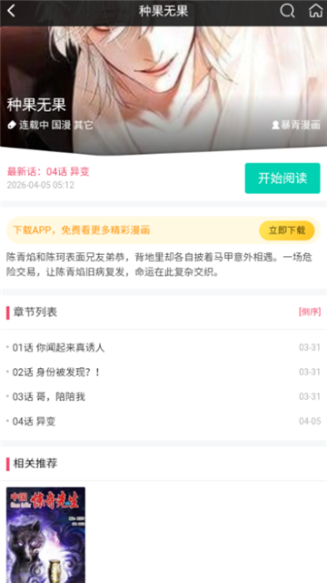 白嫖漫画 (5)