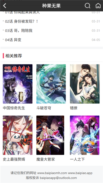 白嫖漫画(下拉式)免费版