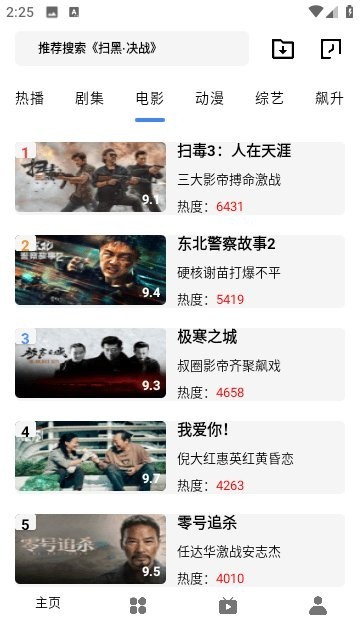 火豹影视 (3)
